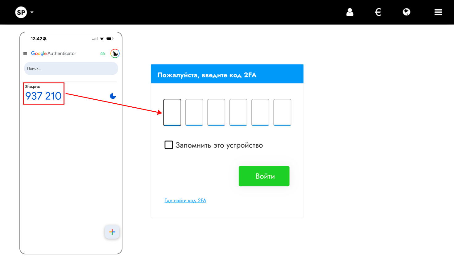 Ввод кода, сгенерированного приложением аутентификации